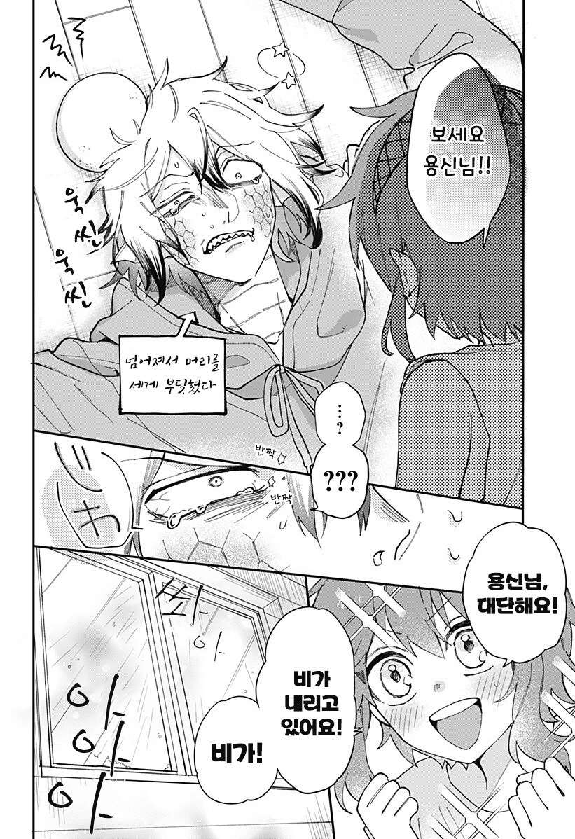 용신님은 울 수 없다.manhwa_26.jpg