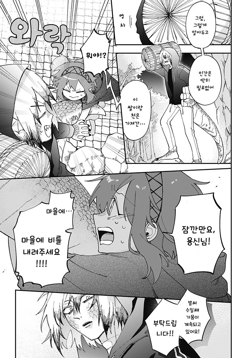 용신님은 울 수 없다.manhwa_9.jpg