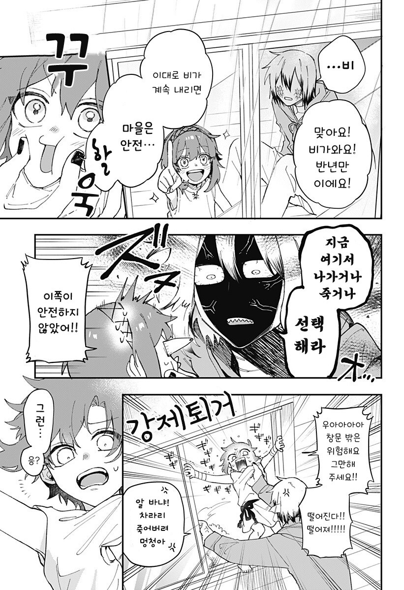 용신님은 울 수 없다.manhwa_27.jpg