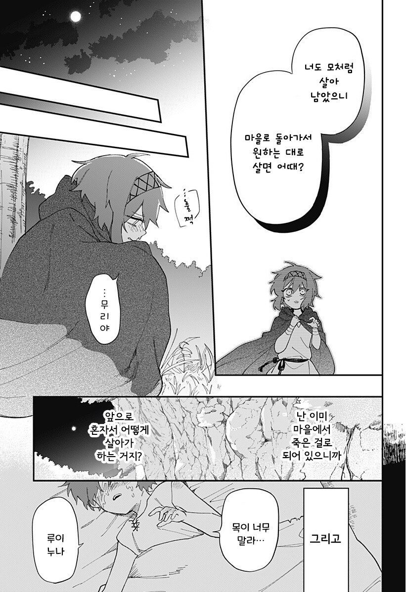 용신님은 울 수 없다.manhwa_11.jpg