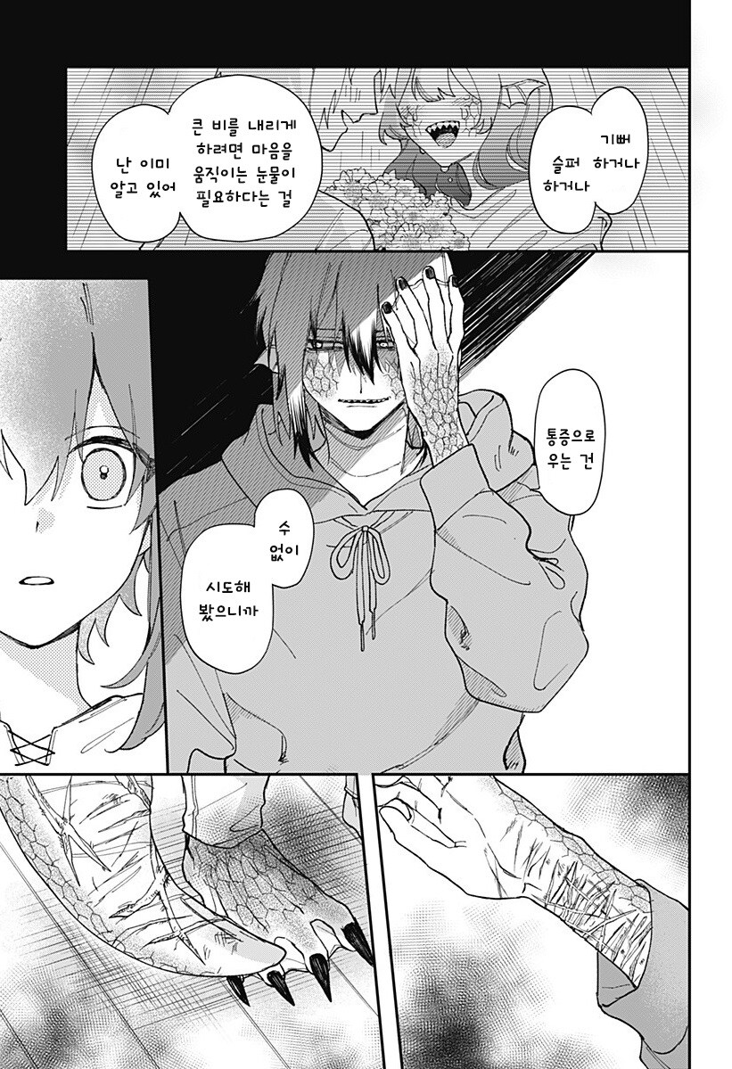 용신님은 울 수 없다.manhwa_29.jpg