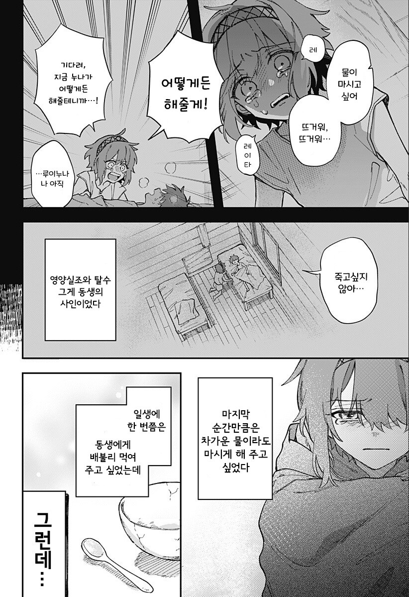 용신님은 울 수 없다.manhwa_12.jpg