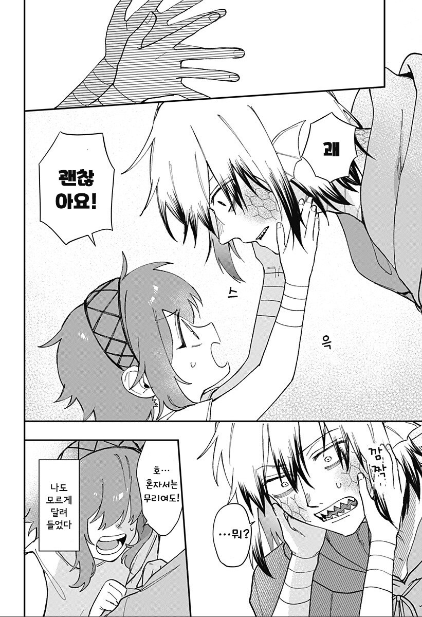 용신님은 울 수 없다.manhwa_30.jpg