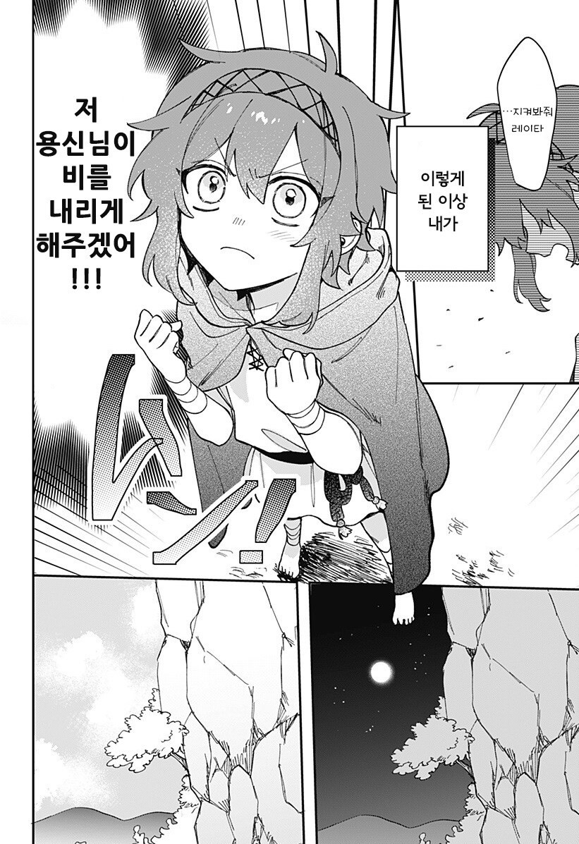 용신님은 울 수 없다.manhwa_14.jpg