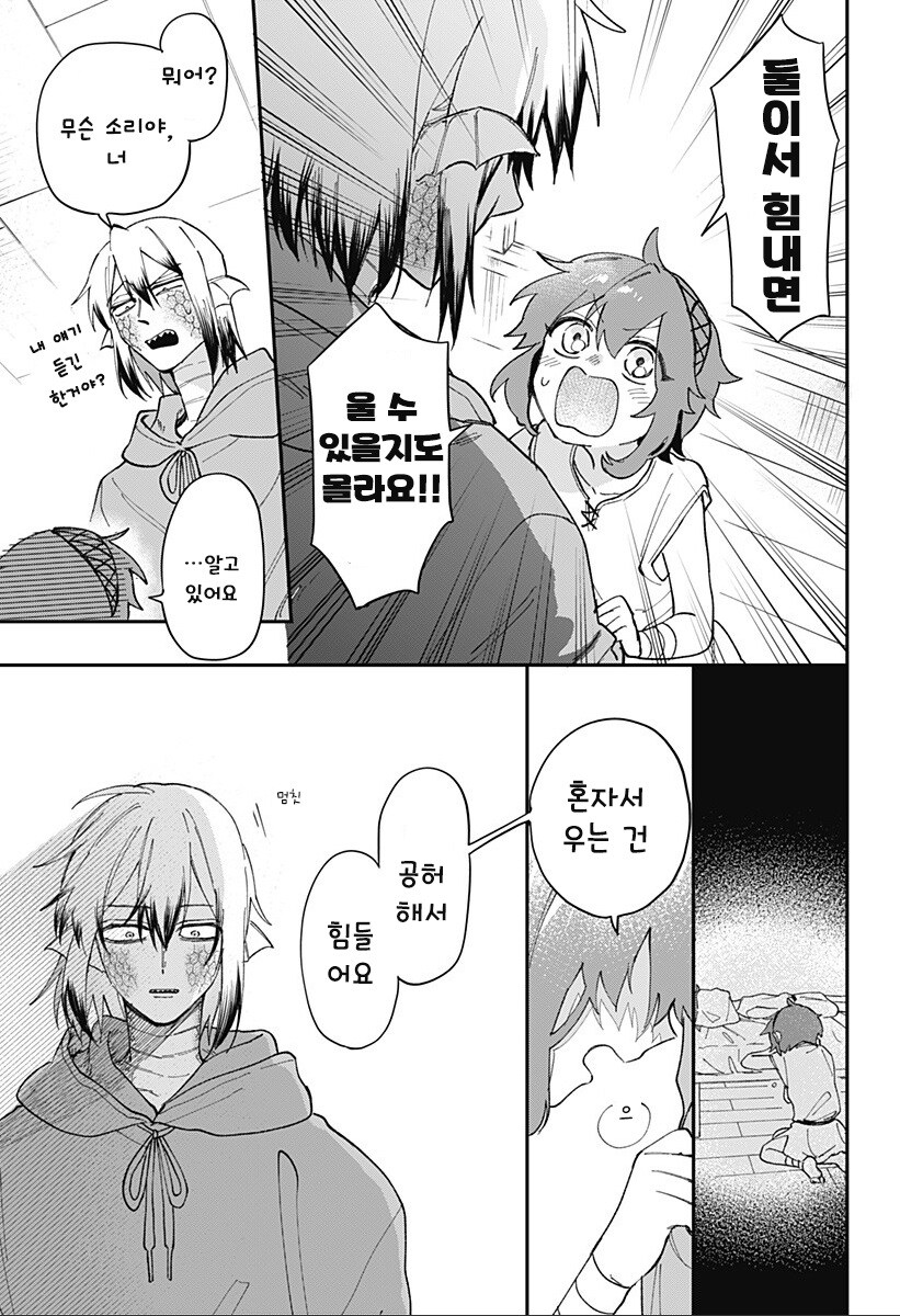 용신님은 울 수 없다.manhwa_31.jpg