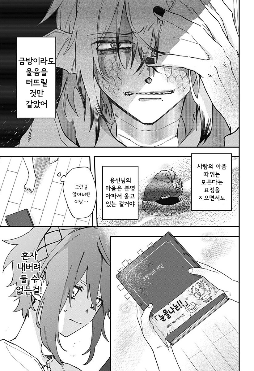 용신님은 울 수 없다.manhwa_16.jpg
