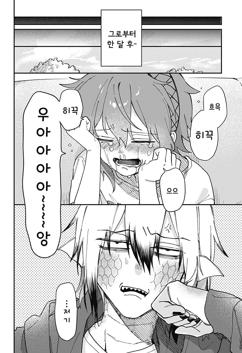 용신님은 울 수 없다.manhwa_34.jpg
