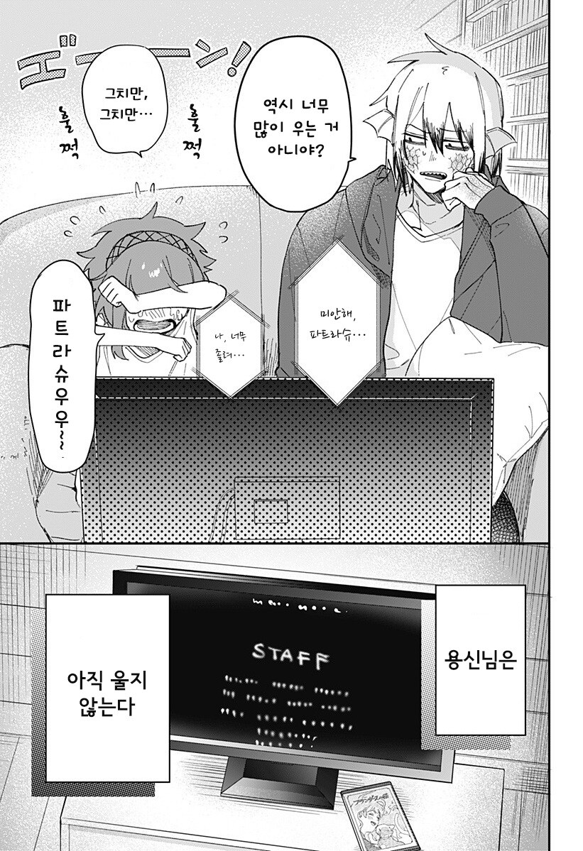 용신님은 울 수 없다.manhwa_35.jpg
