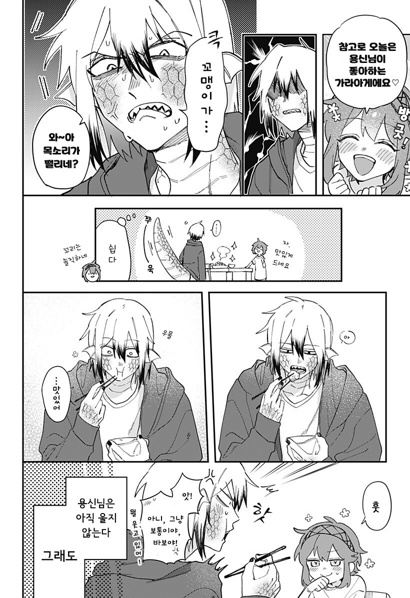 용신님은 울 수 없다.manhwa_38.jpg