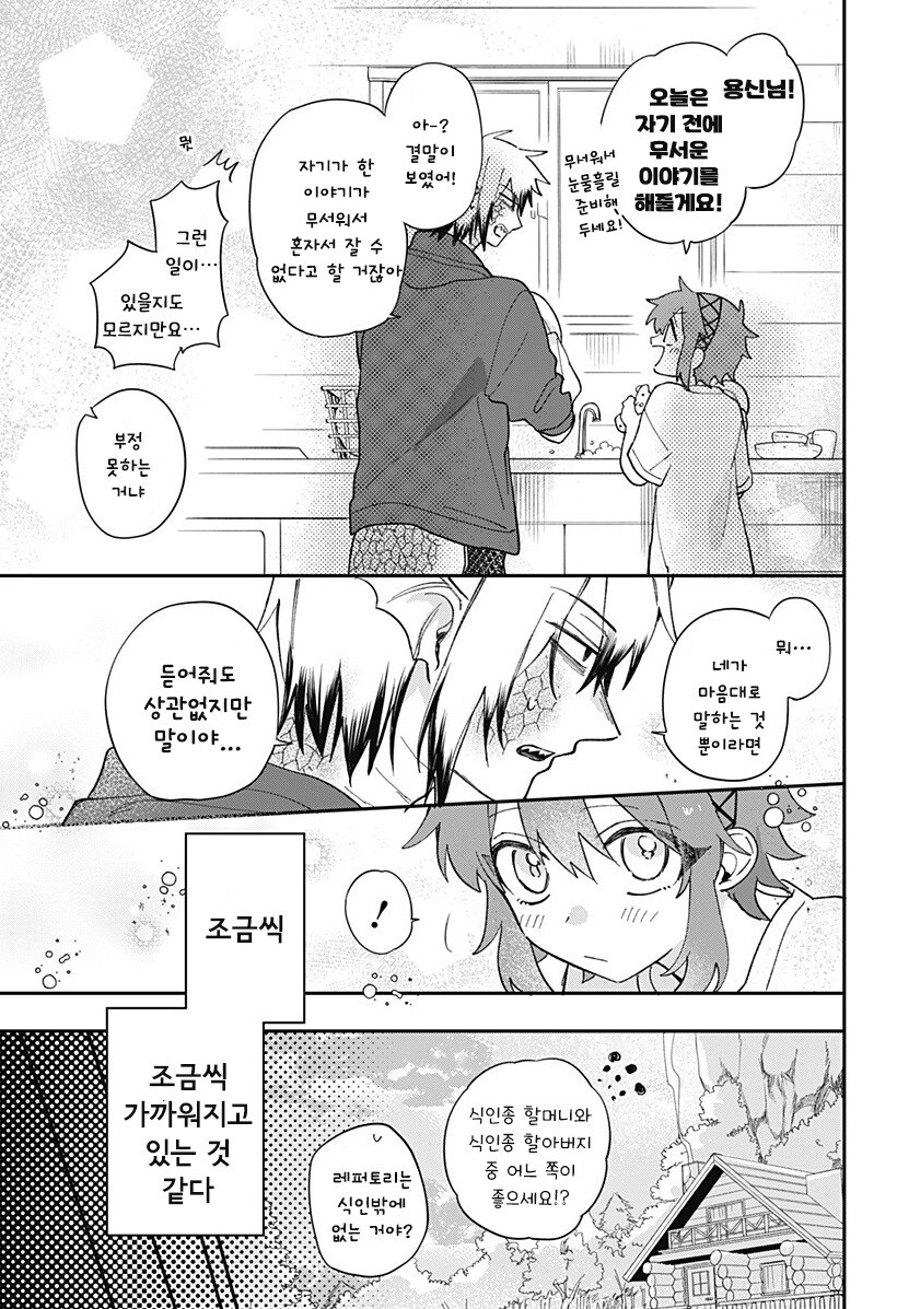 용신님은 울 수 없다.manhwa_39.jpg