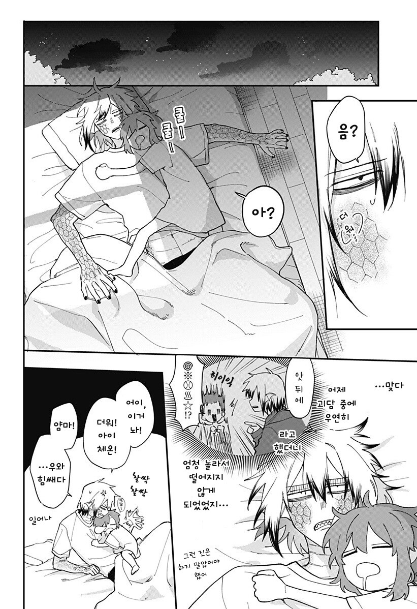 용신님은 울 수 없다.manhwa_40.jpg