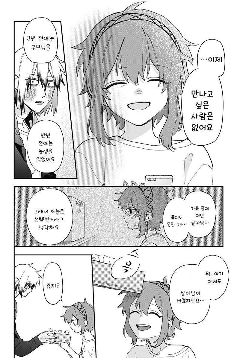 용신님은 울 수 없다.manhwa_44.jpg