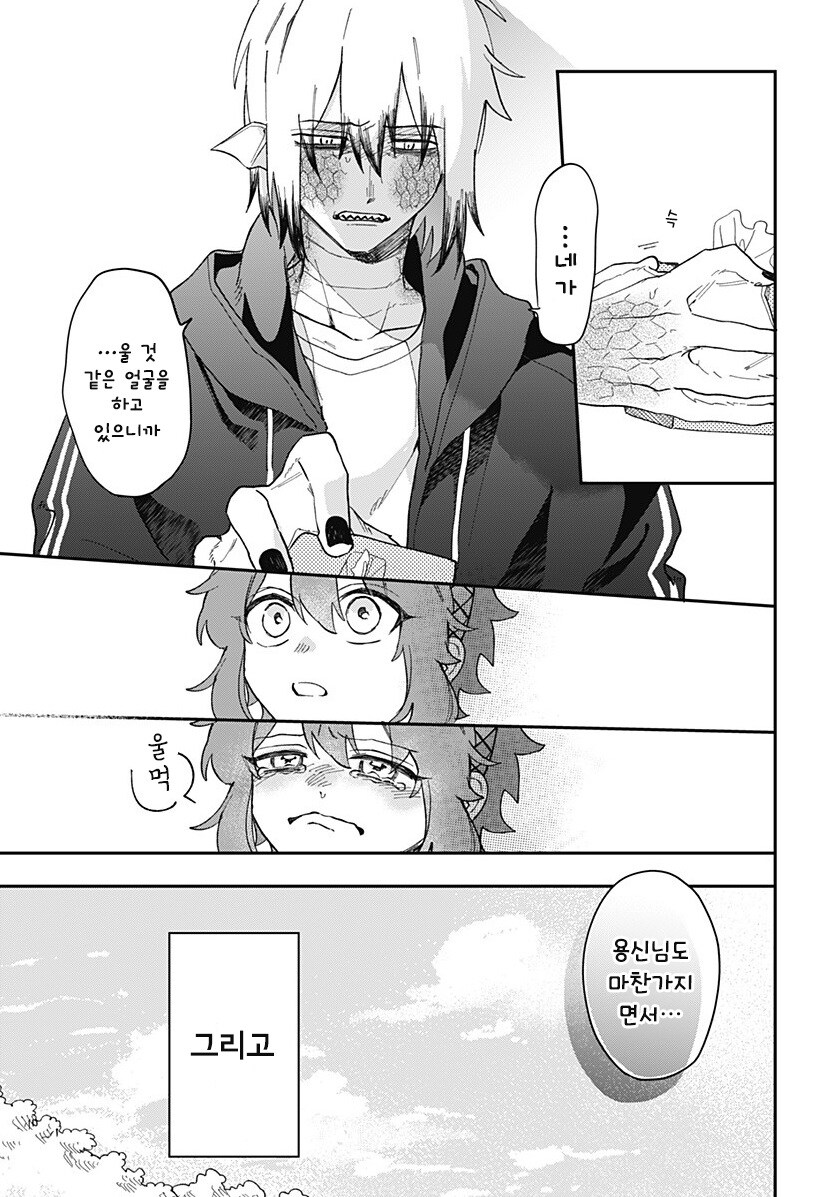 용신님은 울 수 없다.manhwa_45.jpg