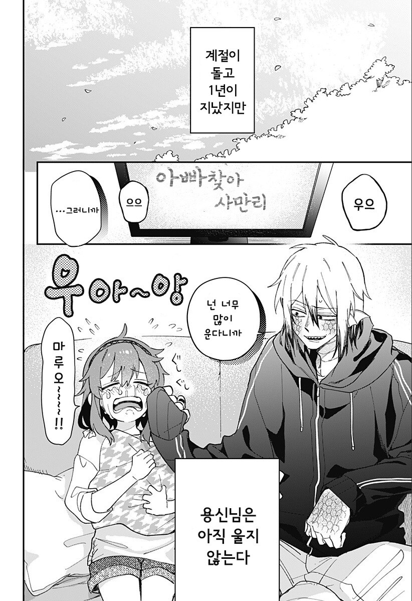 용신님은 울 수 없다.manhwa_46.jpg