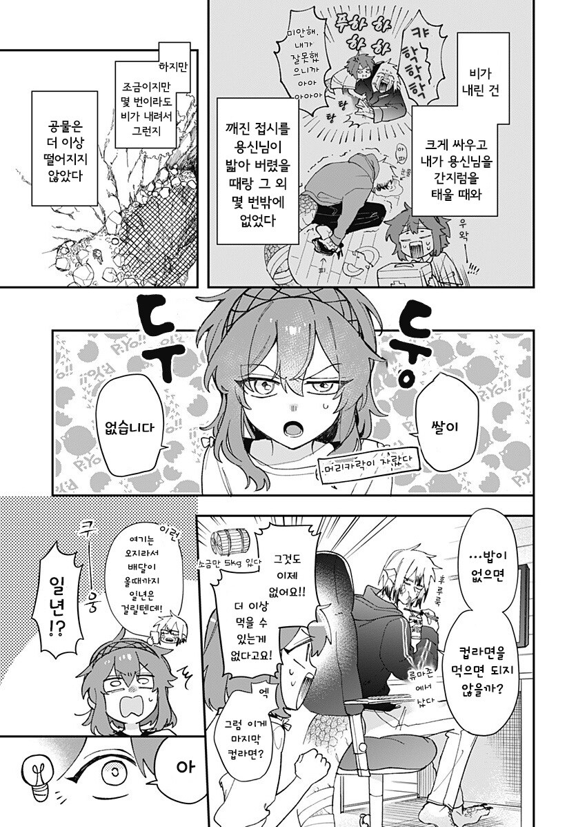 용신님은 울 수 없다.manhwa_47.jpg