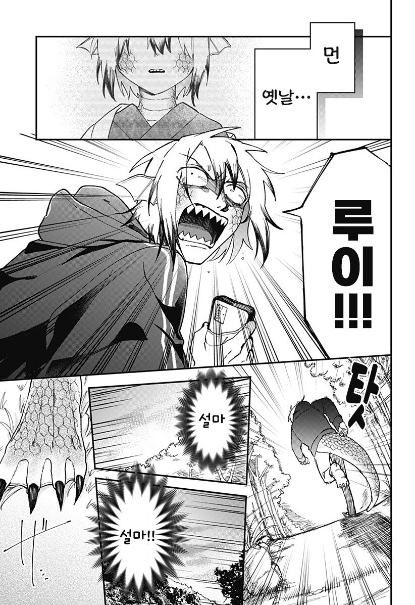 용신님은 울 수 없다.manhwa_53.jpg