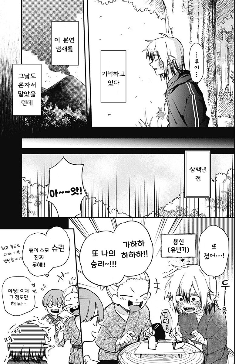용신님은 울 수 없다.manhwa_55.jpg