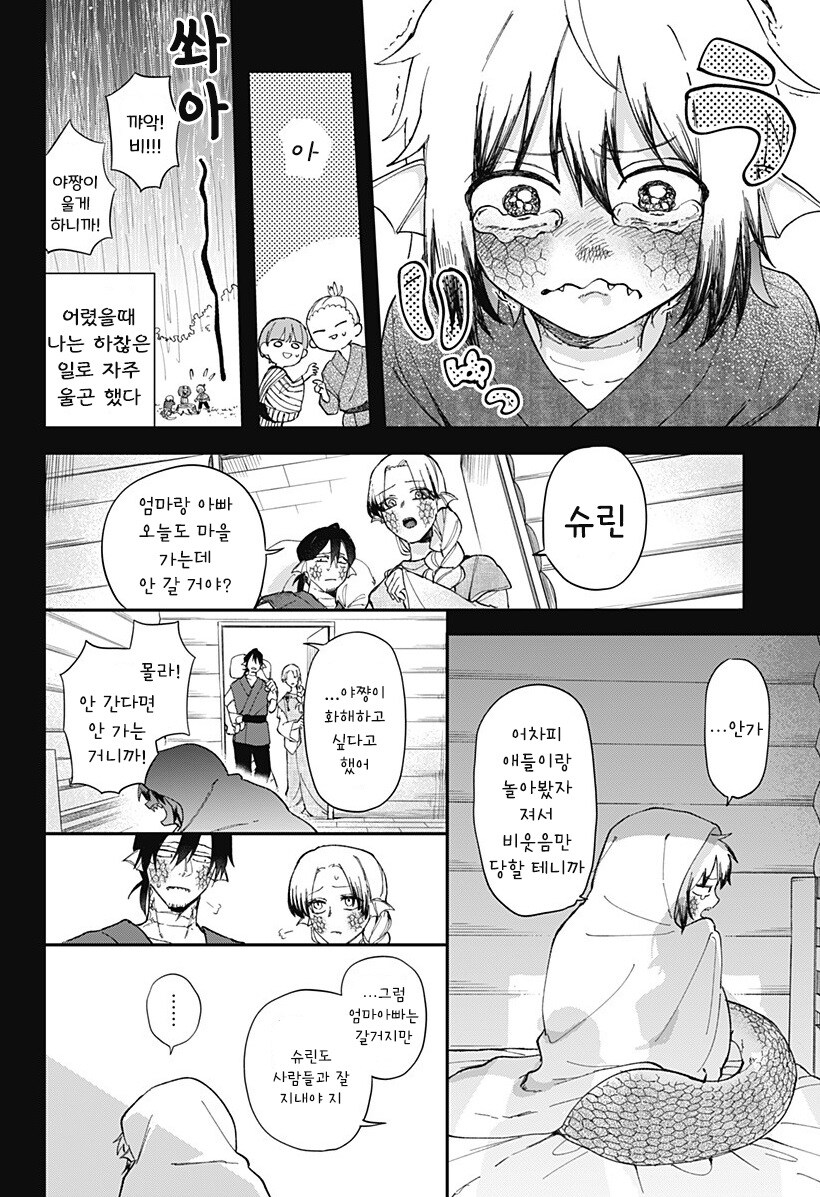 용신님은 울 수 없다.manhwa_56.jpg