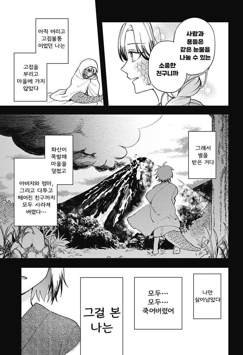 용신님은 울 수 없다.manhwa_57.jpg