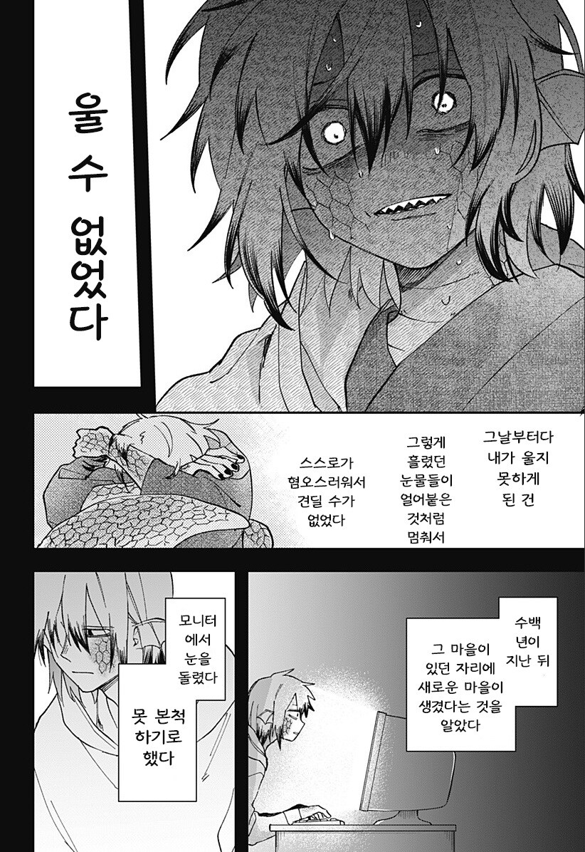 용신님은 울 수 없다.manhwa_58.jpg