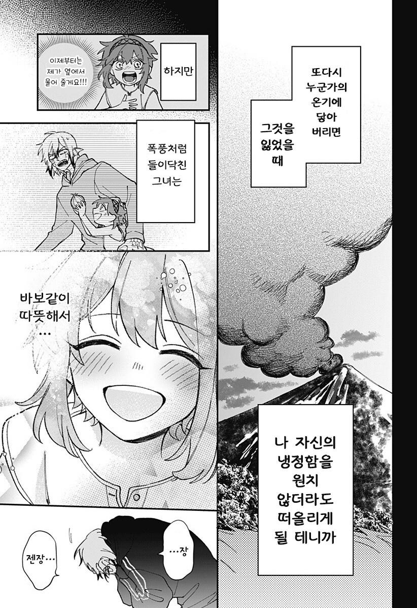 용신님은 울 수 없다.manhwa_59.jpg