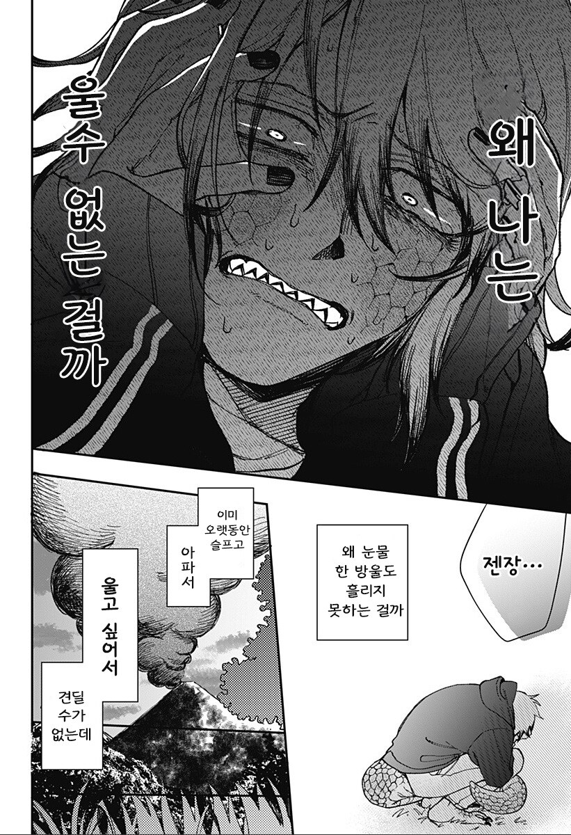 용신님은 울 수 없다.manhwa_60.jpg