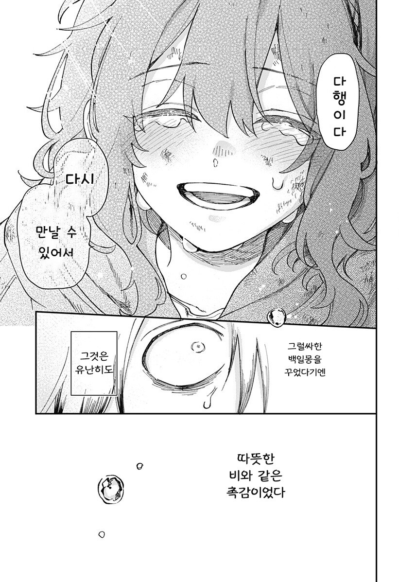 용신님은 울 수 없다.manhwa_63.jpg