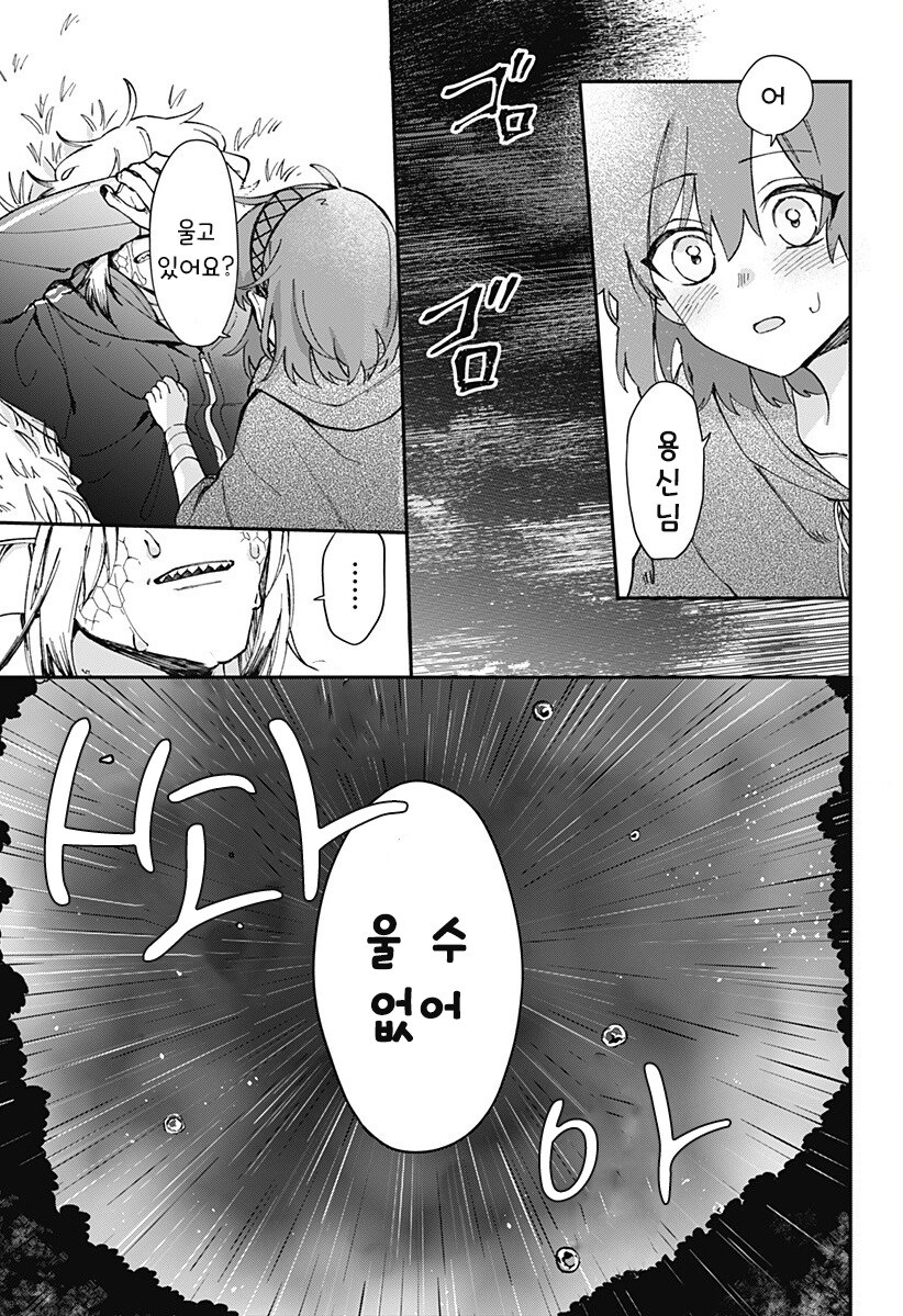 용신님은 울 수 없다.manhwa_65.jpg
