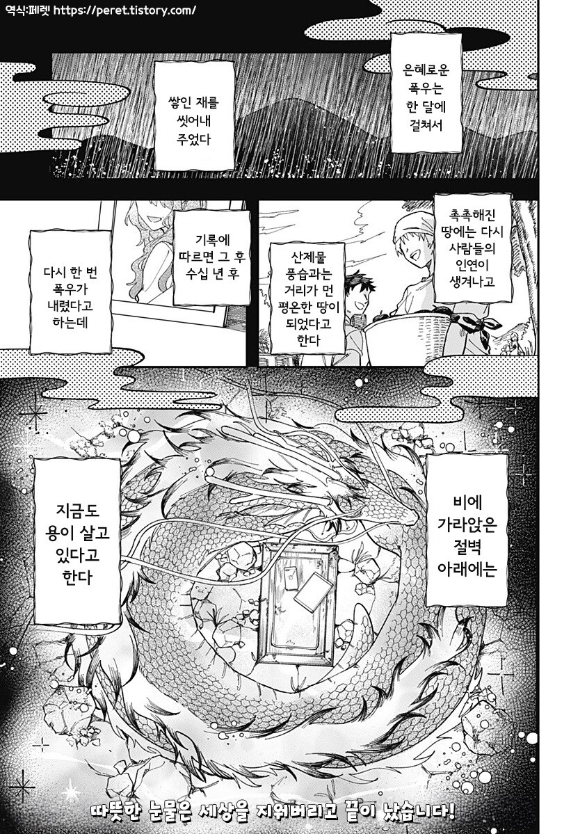 용신님은 울 수 없다.manhwa_67.jpg