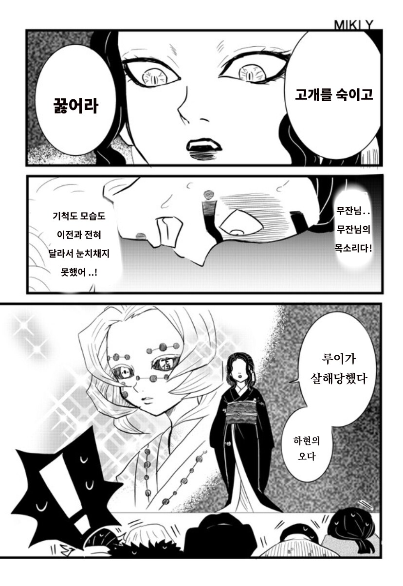 귀멸)무잔이 하현을 숙청한 이유들 manhwa_1.png