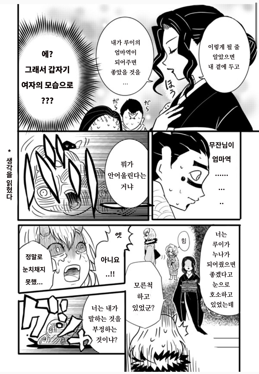 귀멸)무잔이 하현을 숙청한 이유들 manhwa_2.png