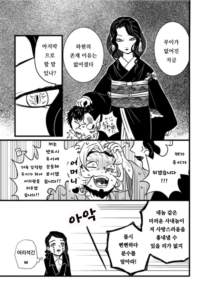 귀멸)무잔이 하현을 숙청한 이유들 manhwa_3.png