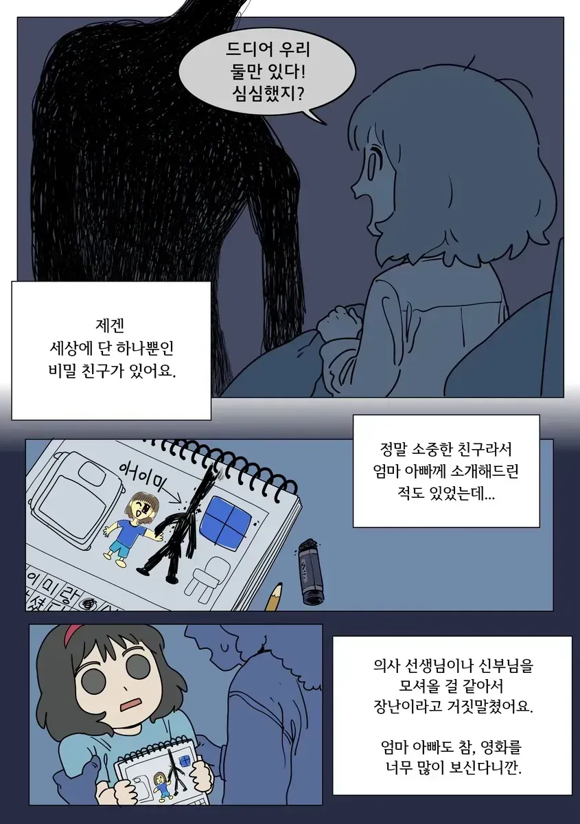 비밀친구 에이미 만화.manhwa_2.webp