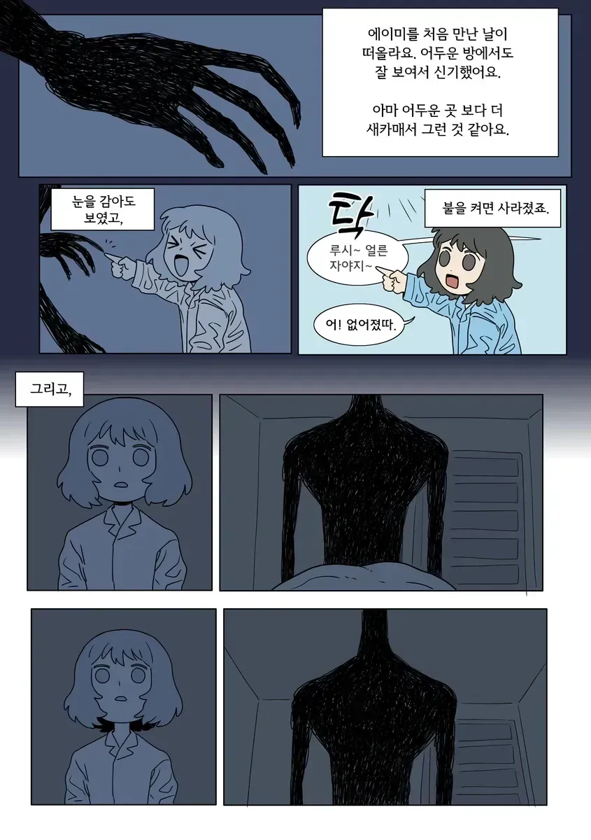 비밀친구 에이미 만화.manhwa_3.webp