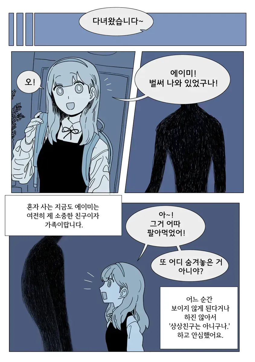 비밀친구 에이미 만화.manhwa_7.webp