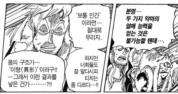 원피스] 티치의 정체와 능력에 대한 어떤 가설_2.png