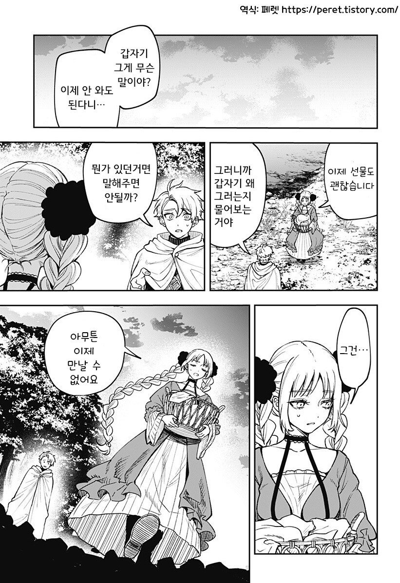 메리리라라리리.manhwa_22.jpg