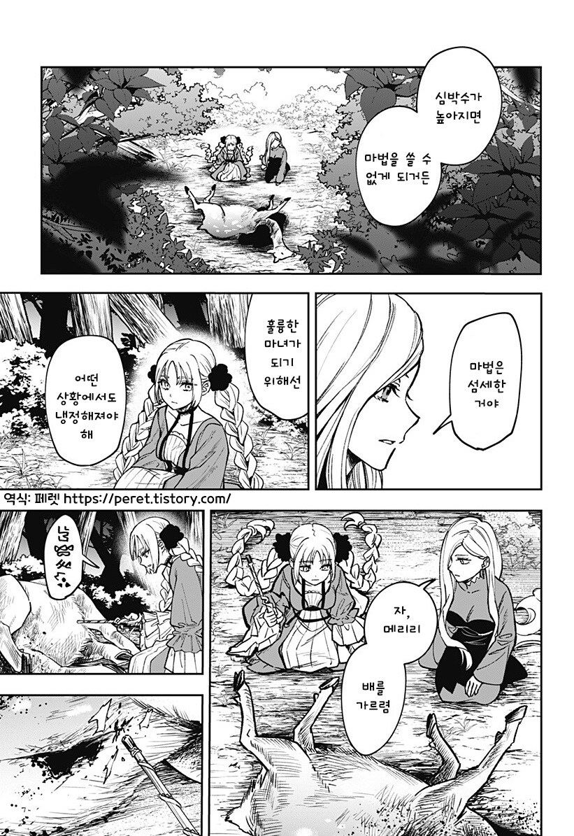 메리리라라리리.manhwa_4.jpg