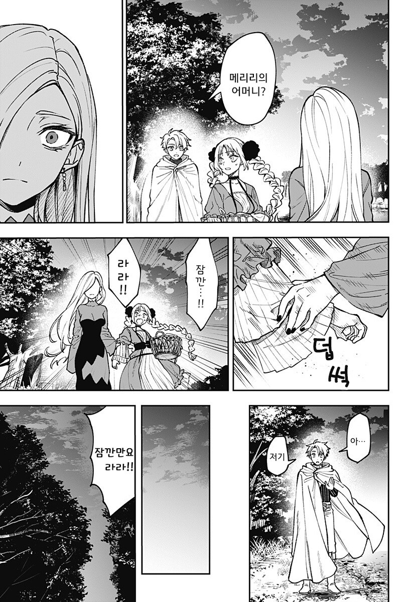 메리리라라리리.manhwa_24.jpg