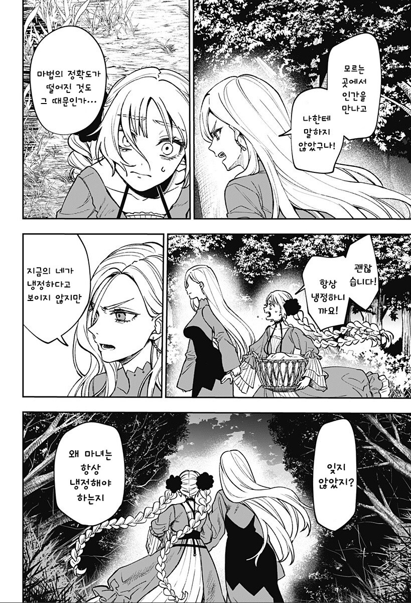 메리리라라리리.manhwa_25.jpg
