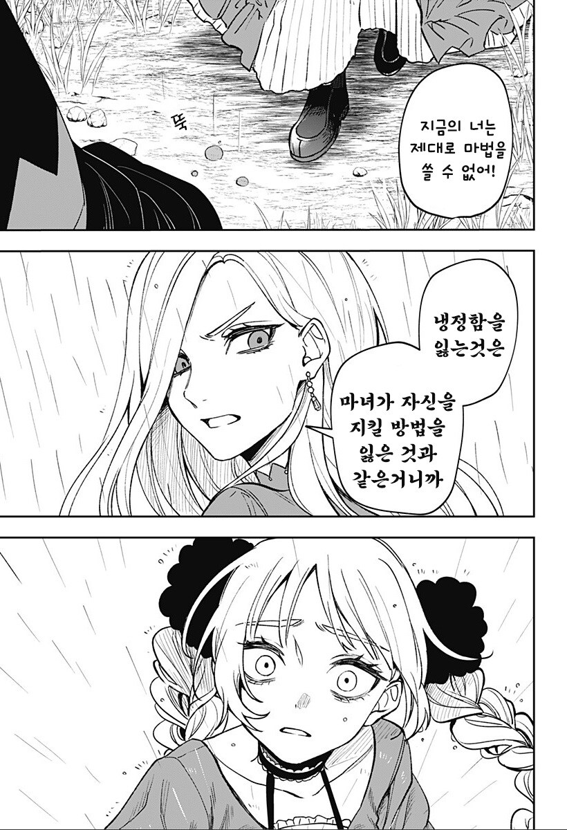 메리리라라리리.manhwa_26.jpg