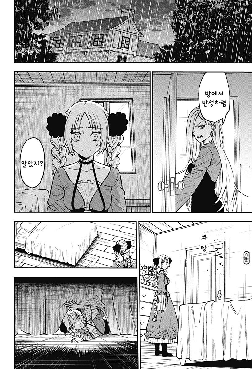 메리리라라리리.manhwa_27.jpg