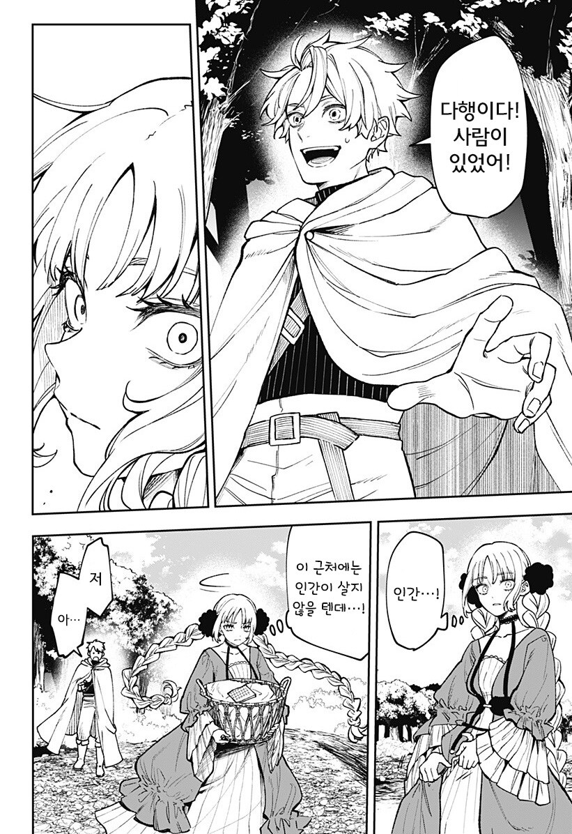 메리리라라리리.manhwa_9.jpg