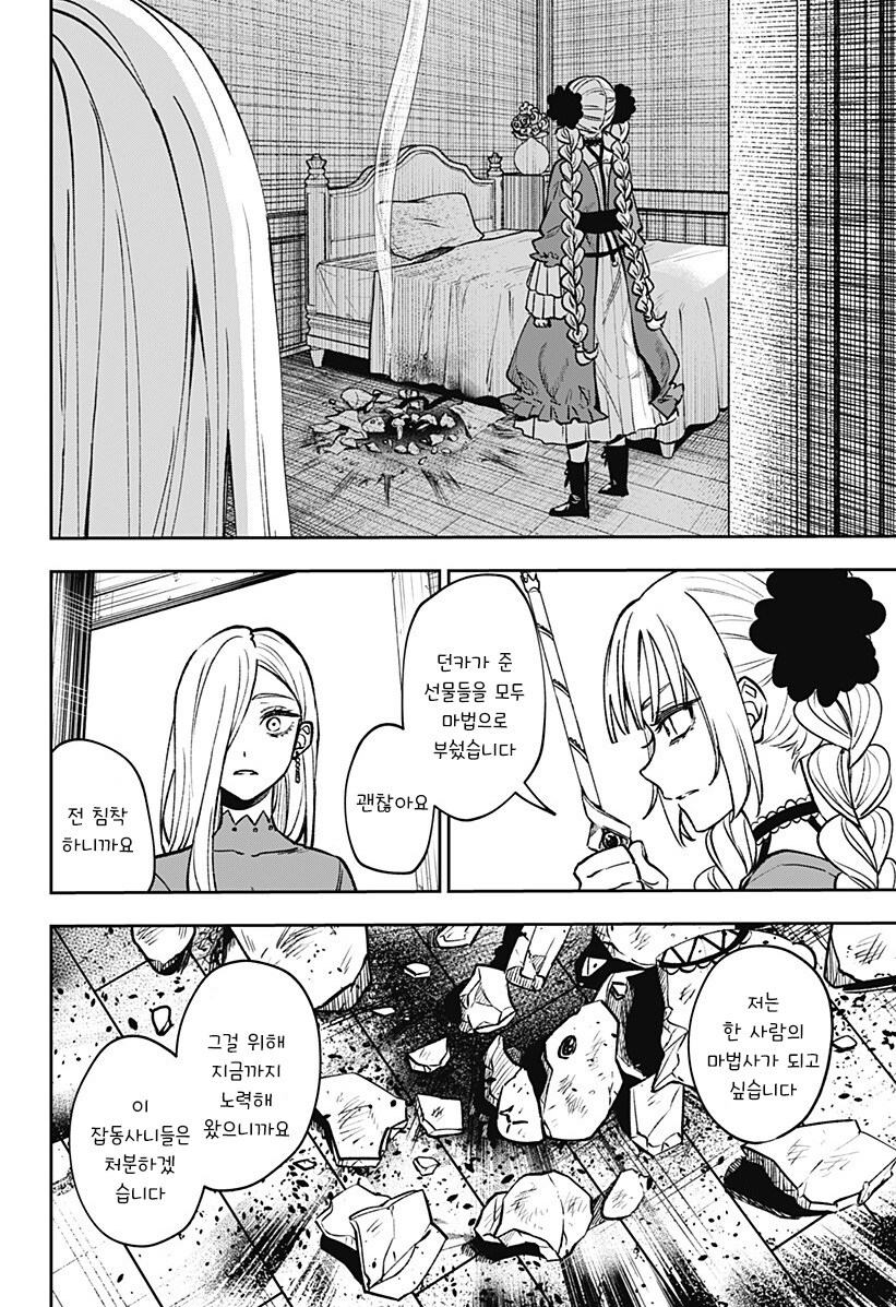메리리라라리리.manhwa_29.jpg