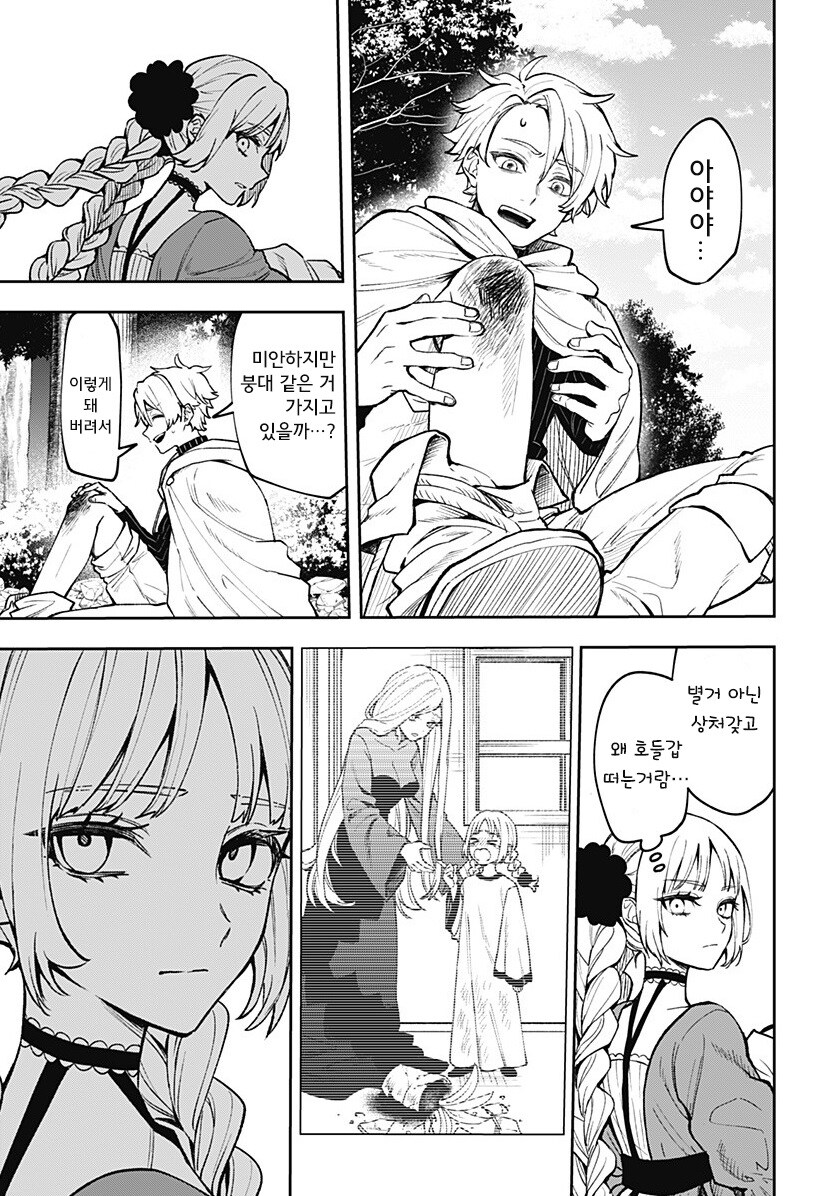 메리리라라리리.manhwa_10.jpg