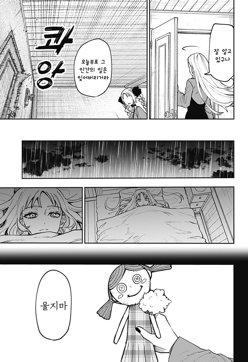 메리리라라리리.manhwa_30.jpg