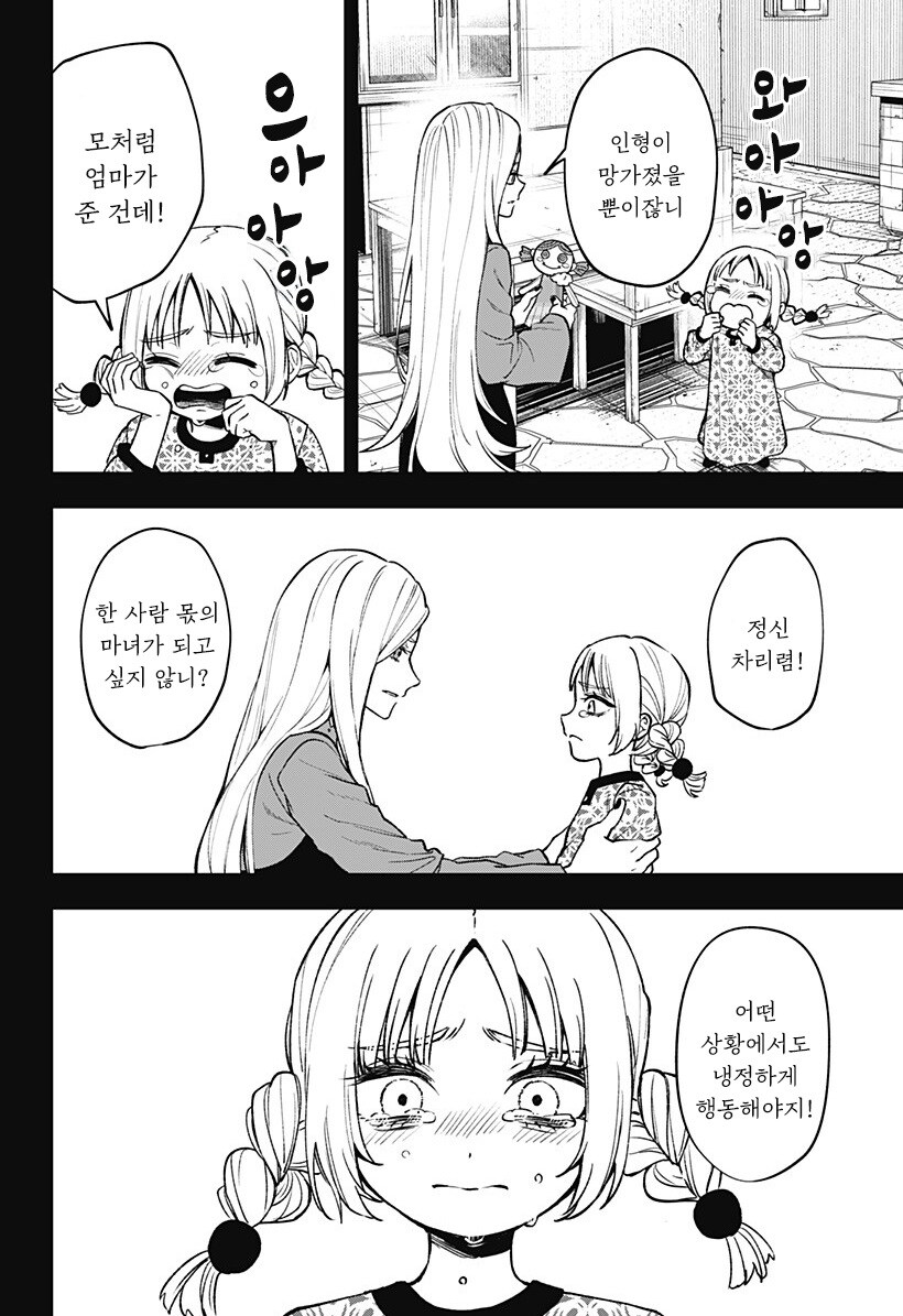 메리리라라리리.manhwa_31.jpg