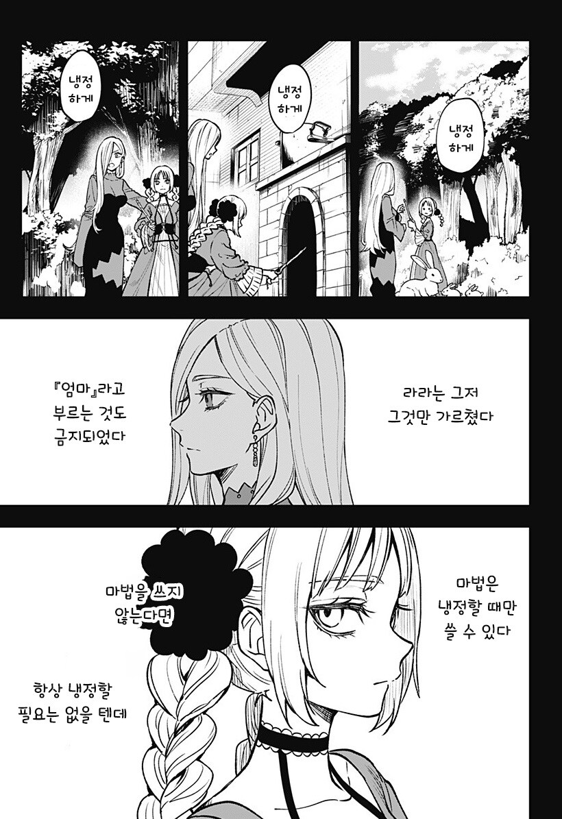 메리리라라리리.manhwa_32.jpg
