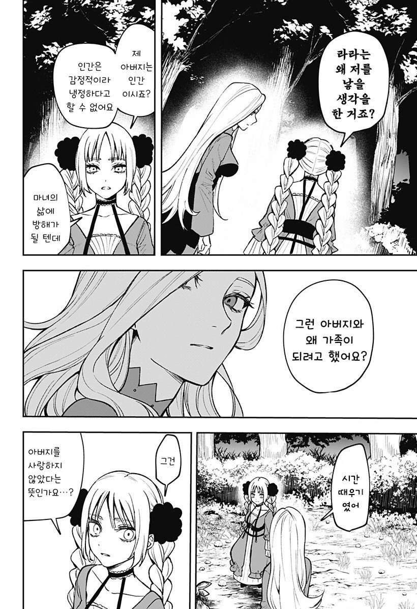 메리리라라리리.manhwa_13.jpg
