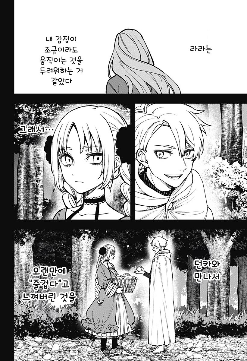 메리리라라리리.manhwa_33.jpg
